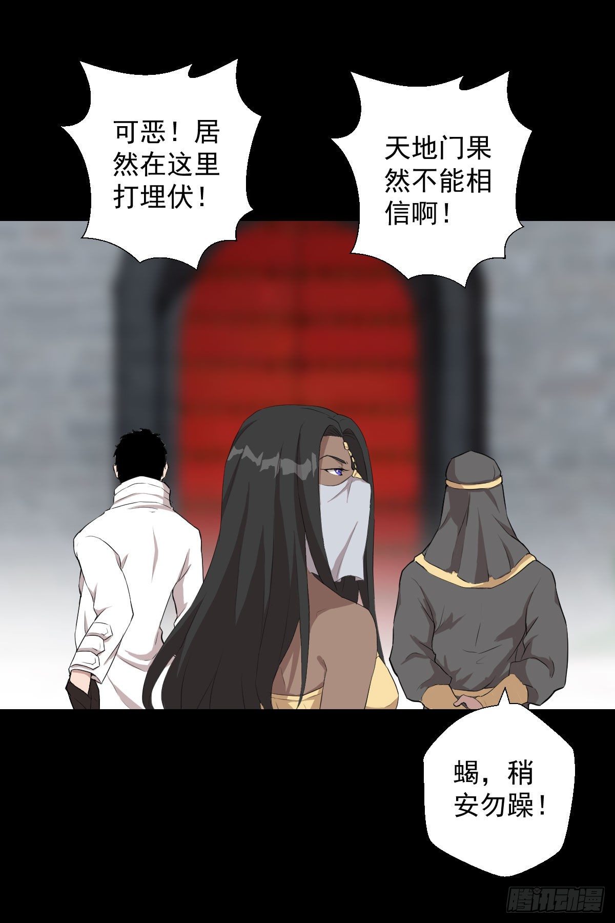 不得入内-第140话