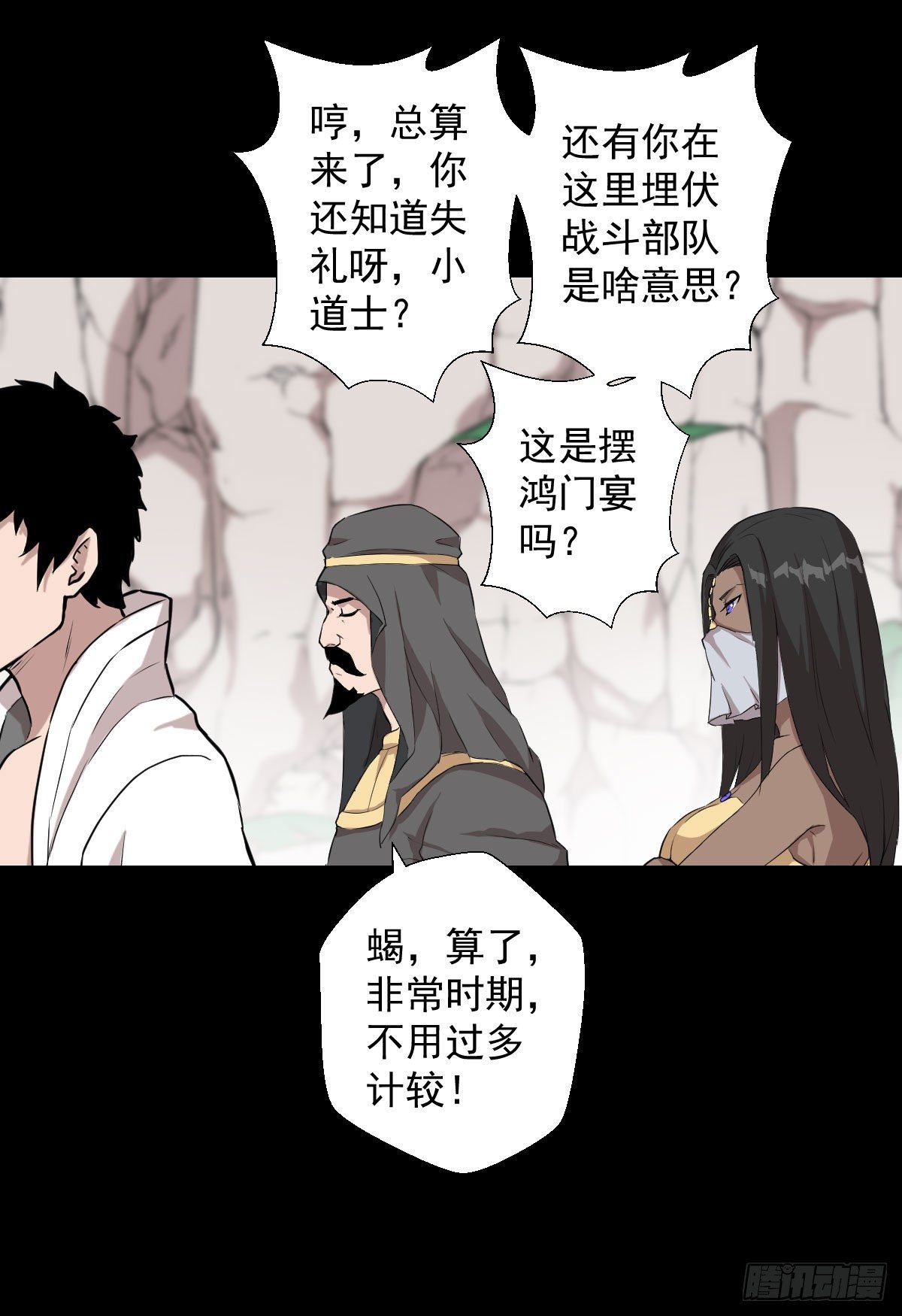 不得入内-第140话