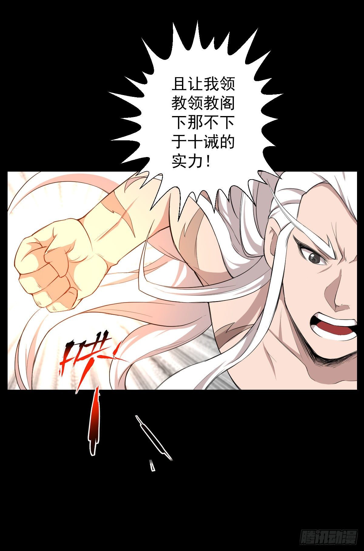 血腥味的挑战 二-第142话