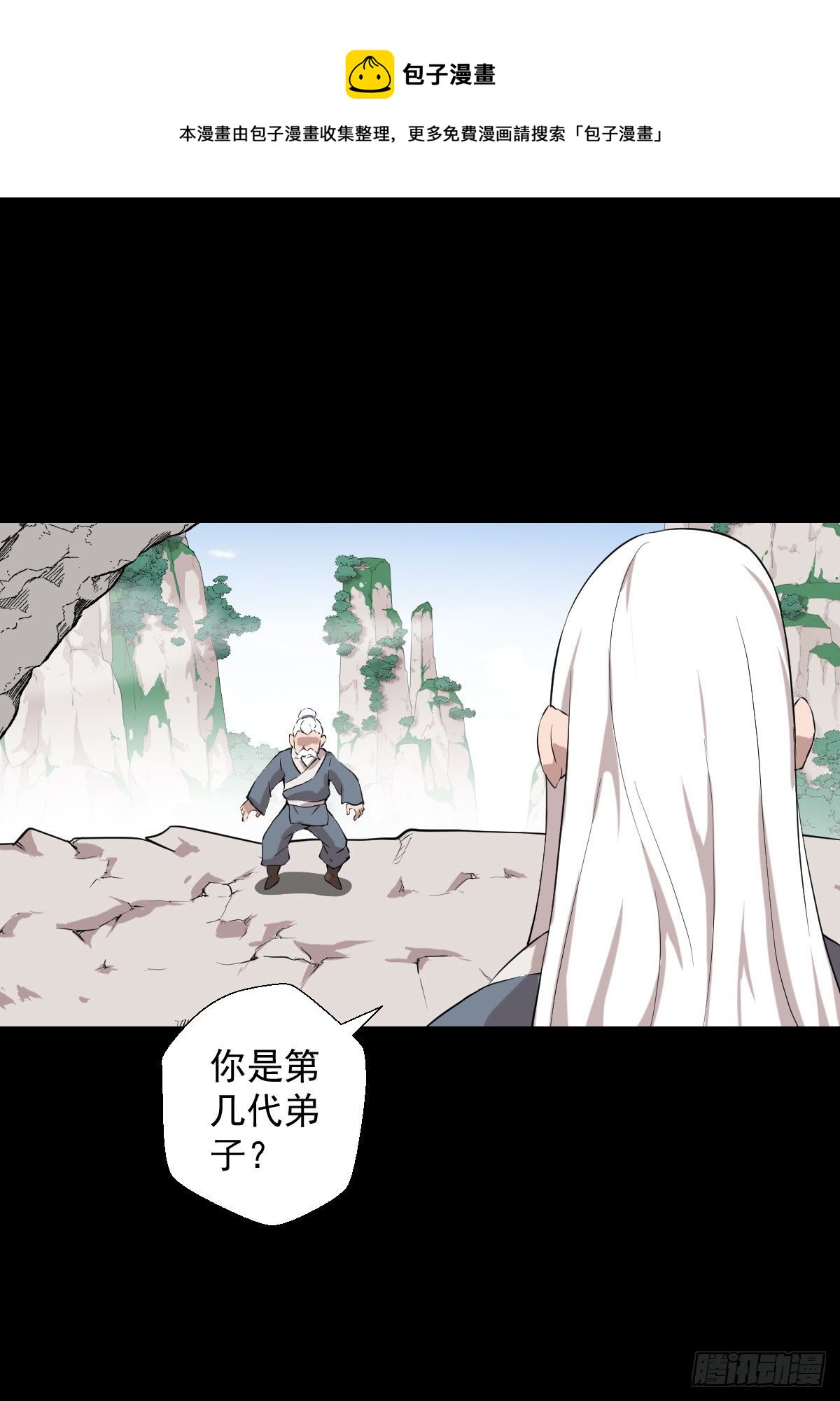 太上长老-第144话