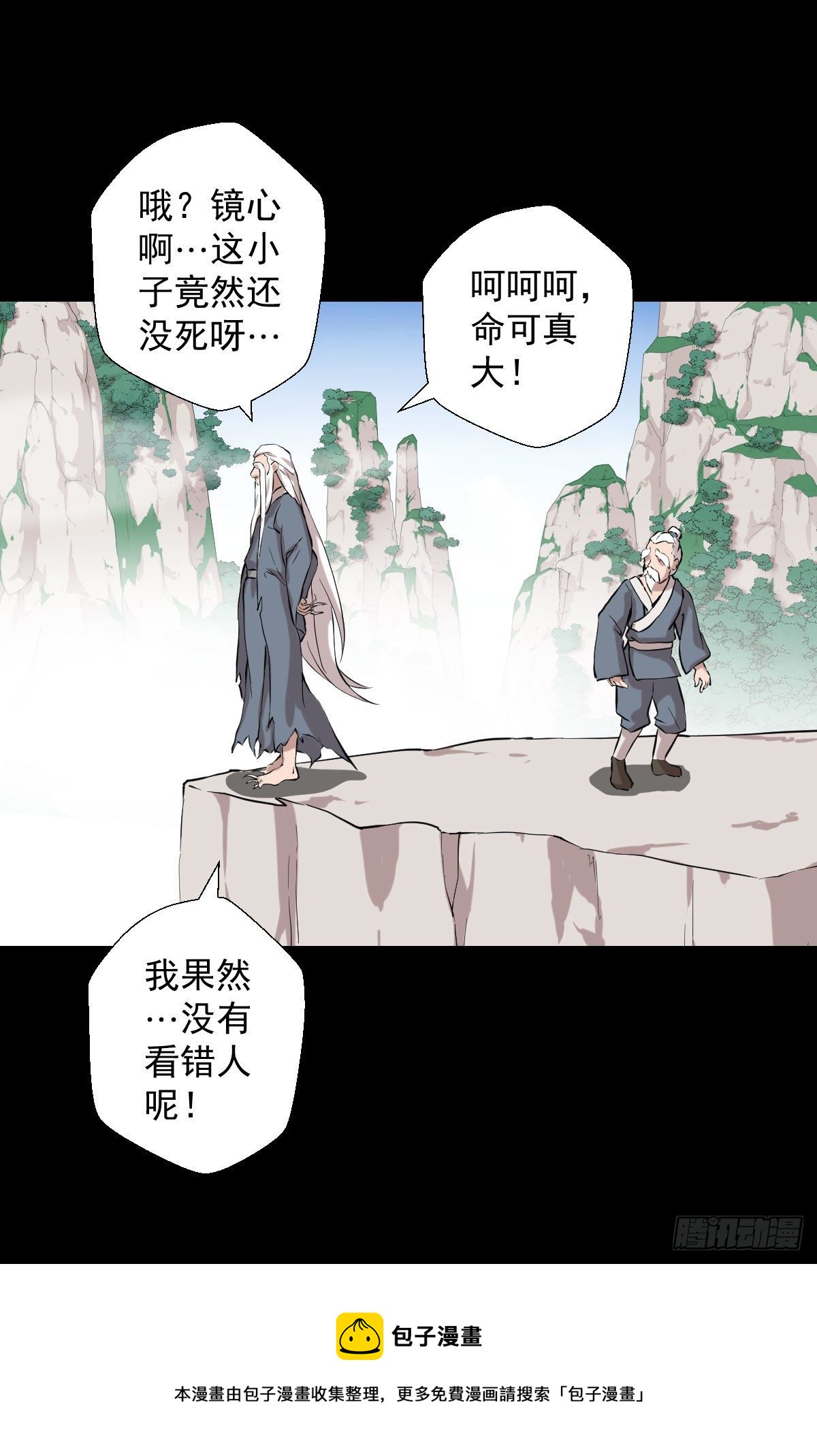 太上长老-第144话