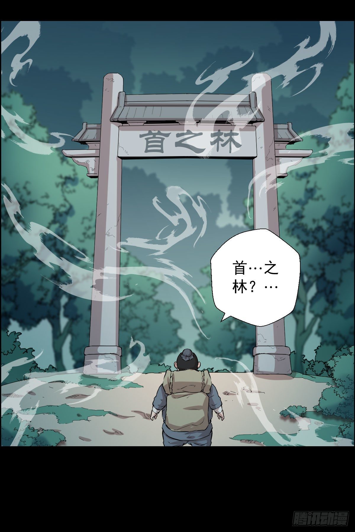 首之林-第148话