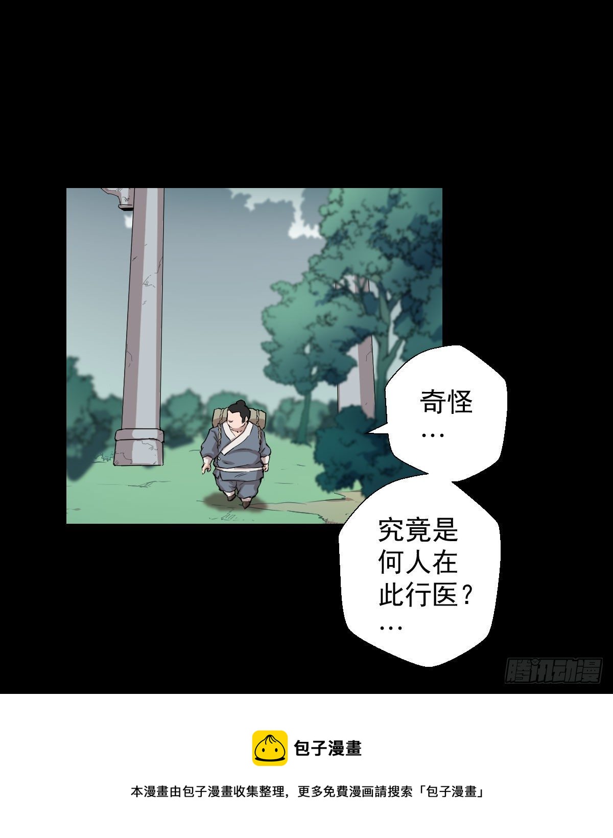 首之林-第148话