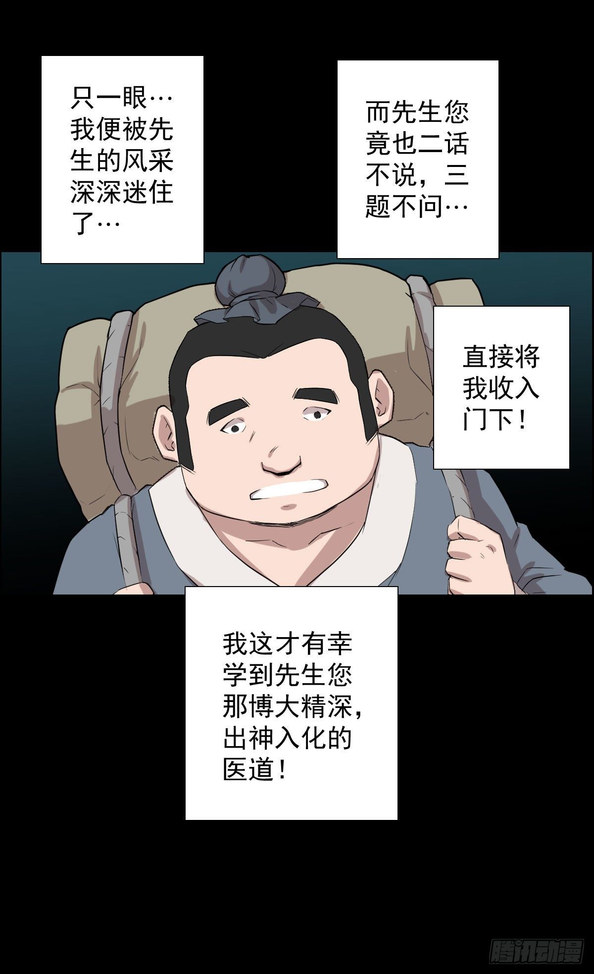 首之林-第148话