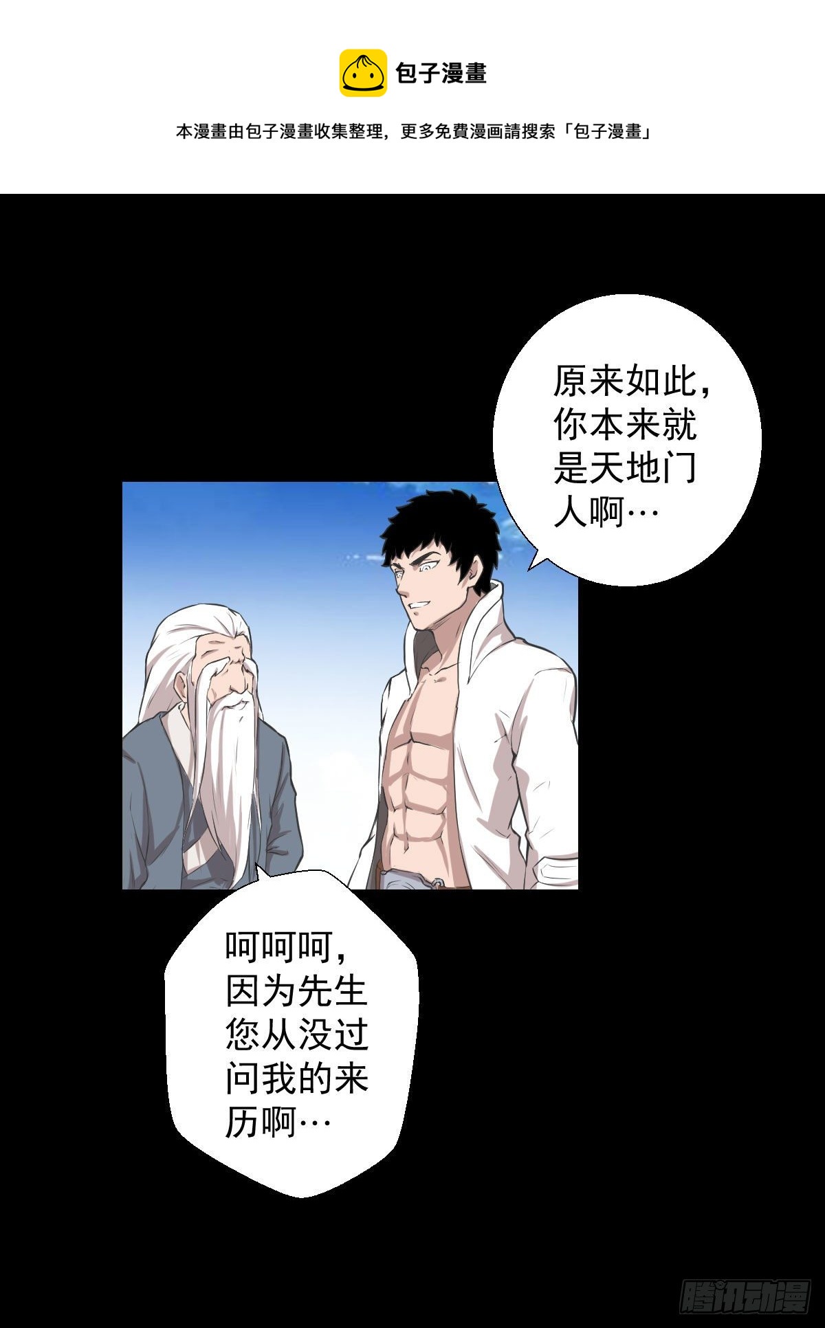 首之林-第148话