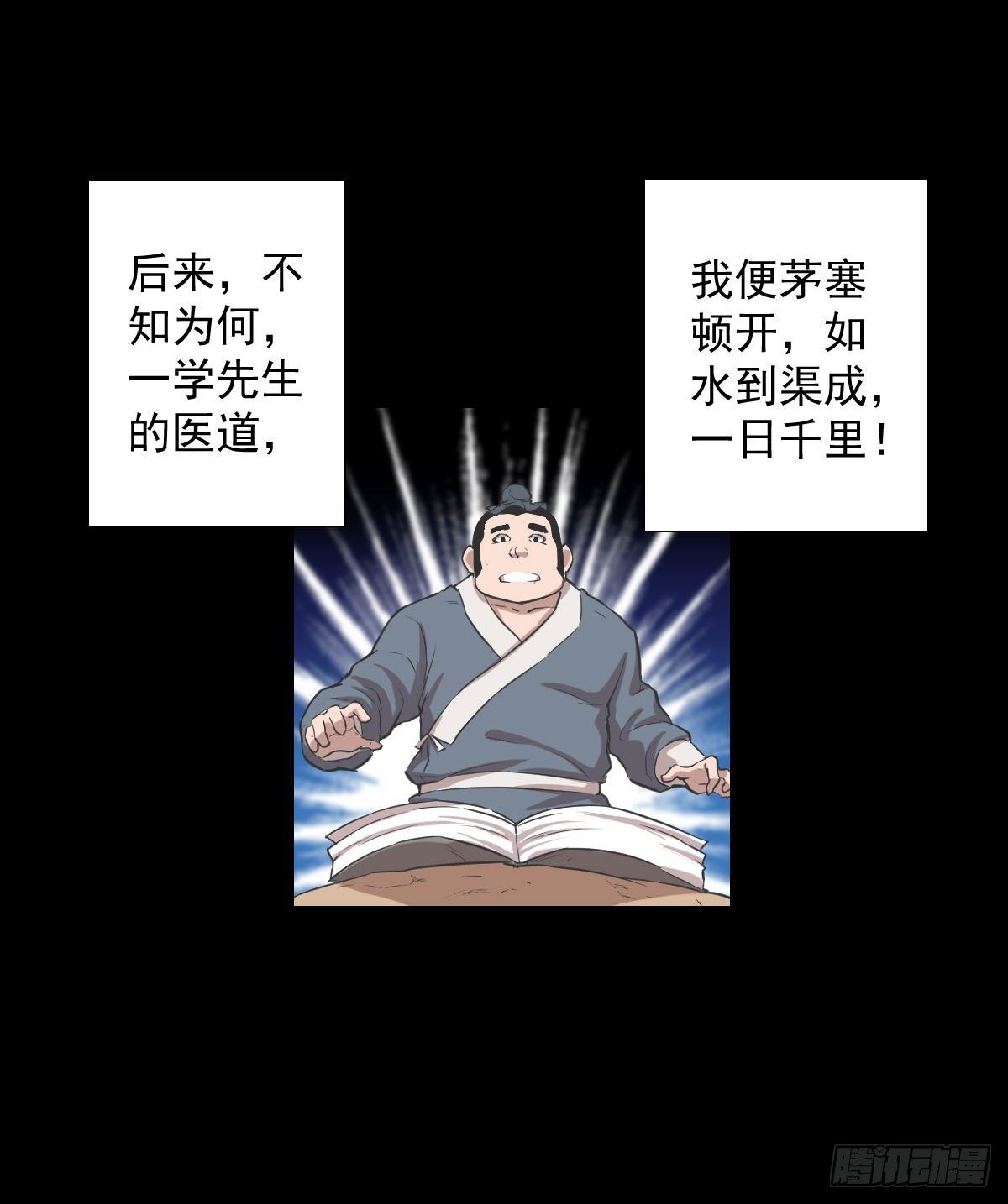 首之林-第148话