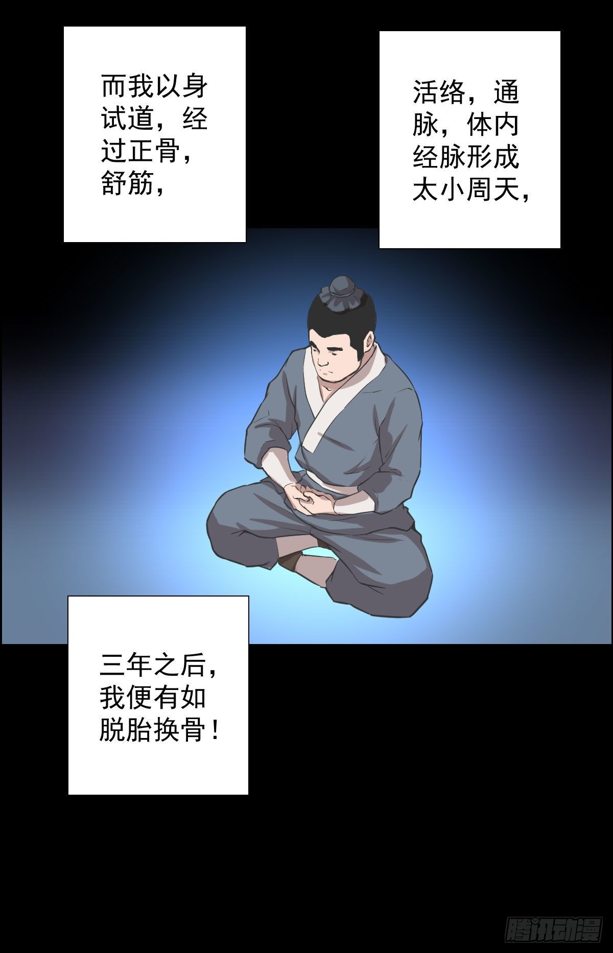 首之林-第148话