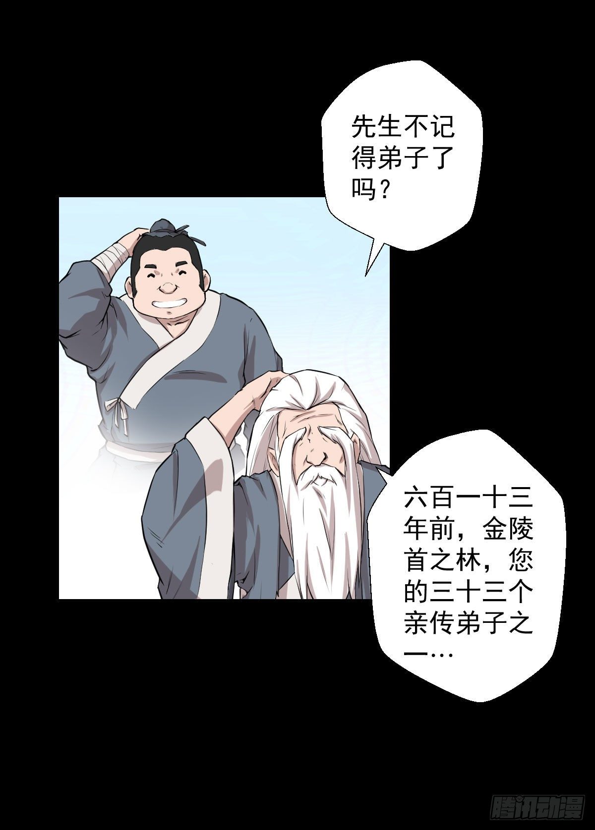 首之林-第148话