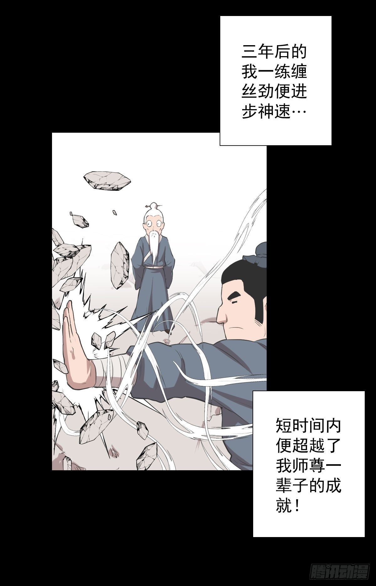 首之林-第148话