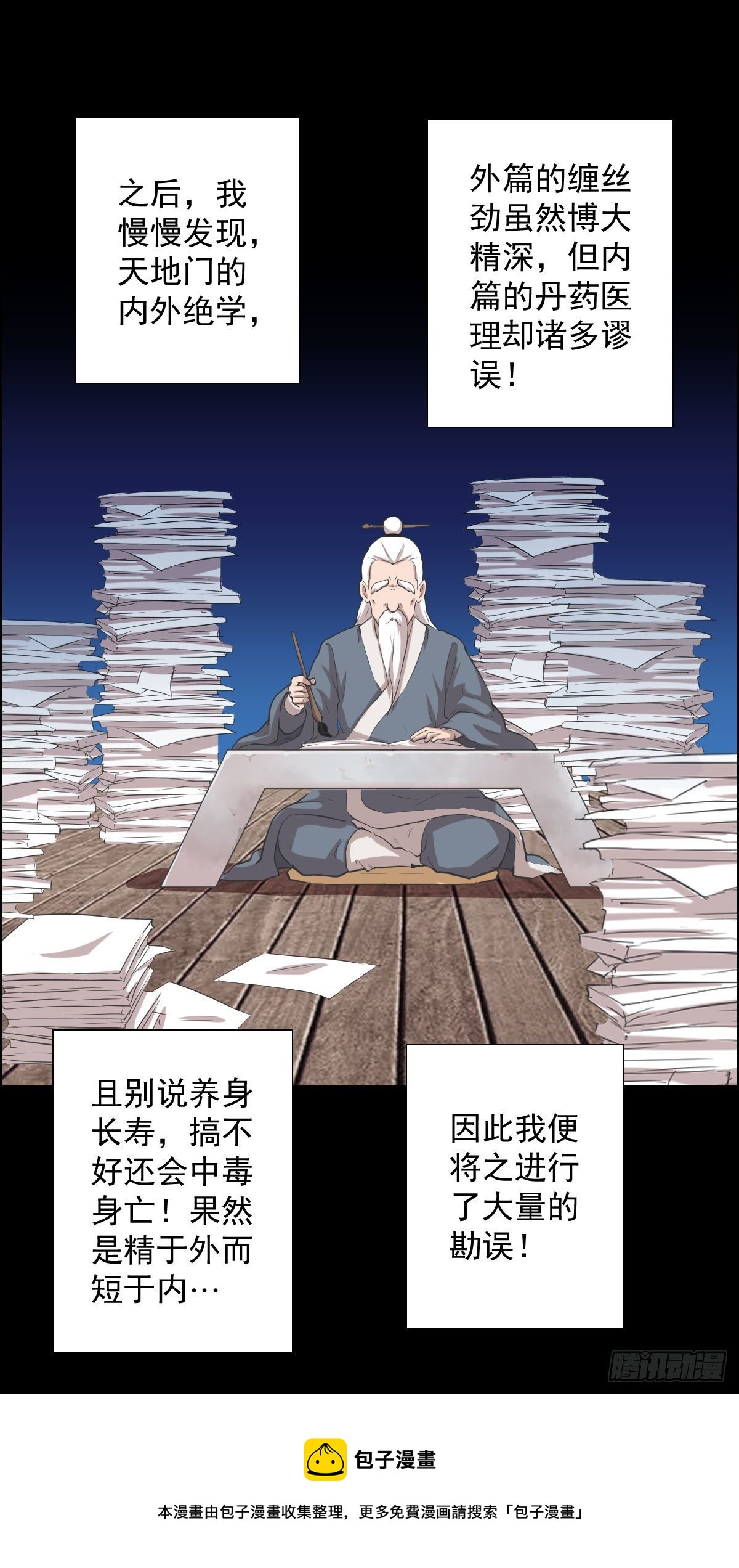 首之林-第148话