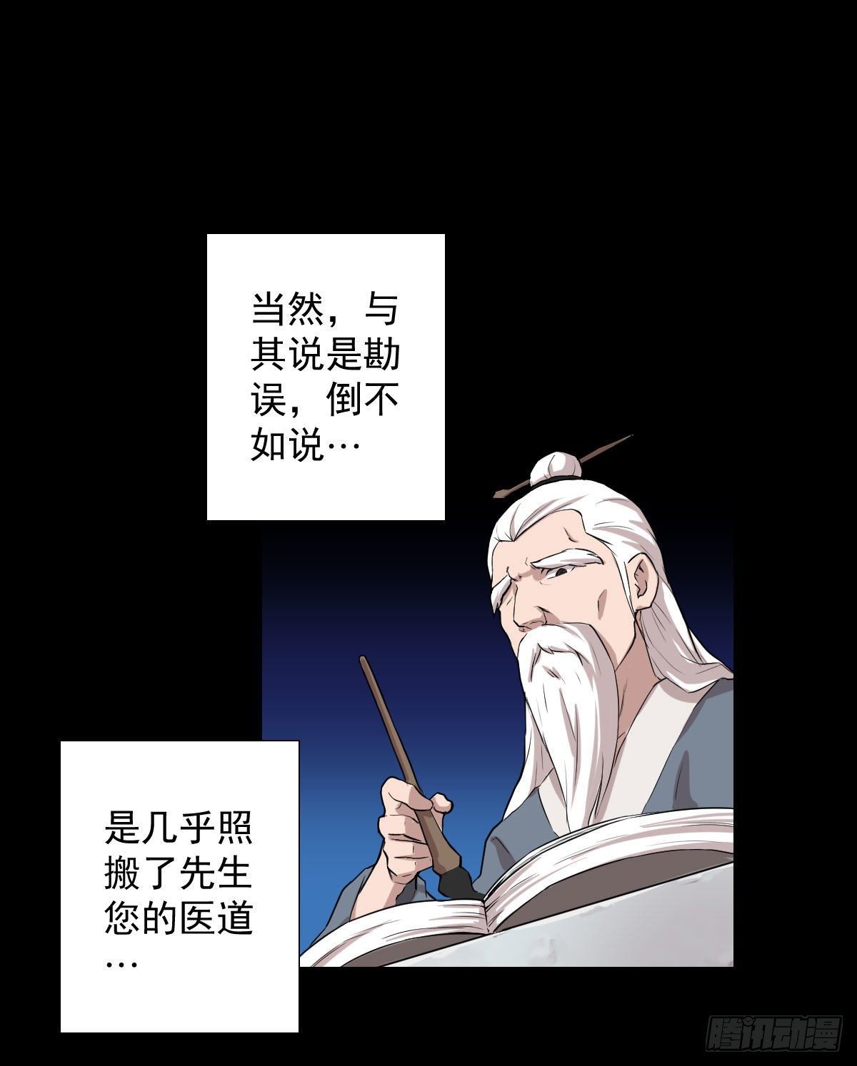 首之林-第148话