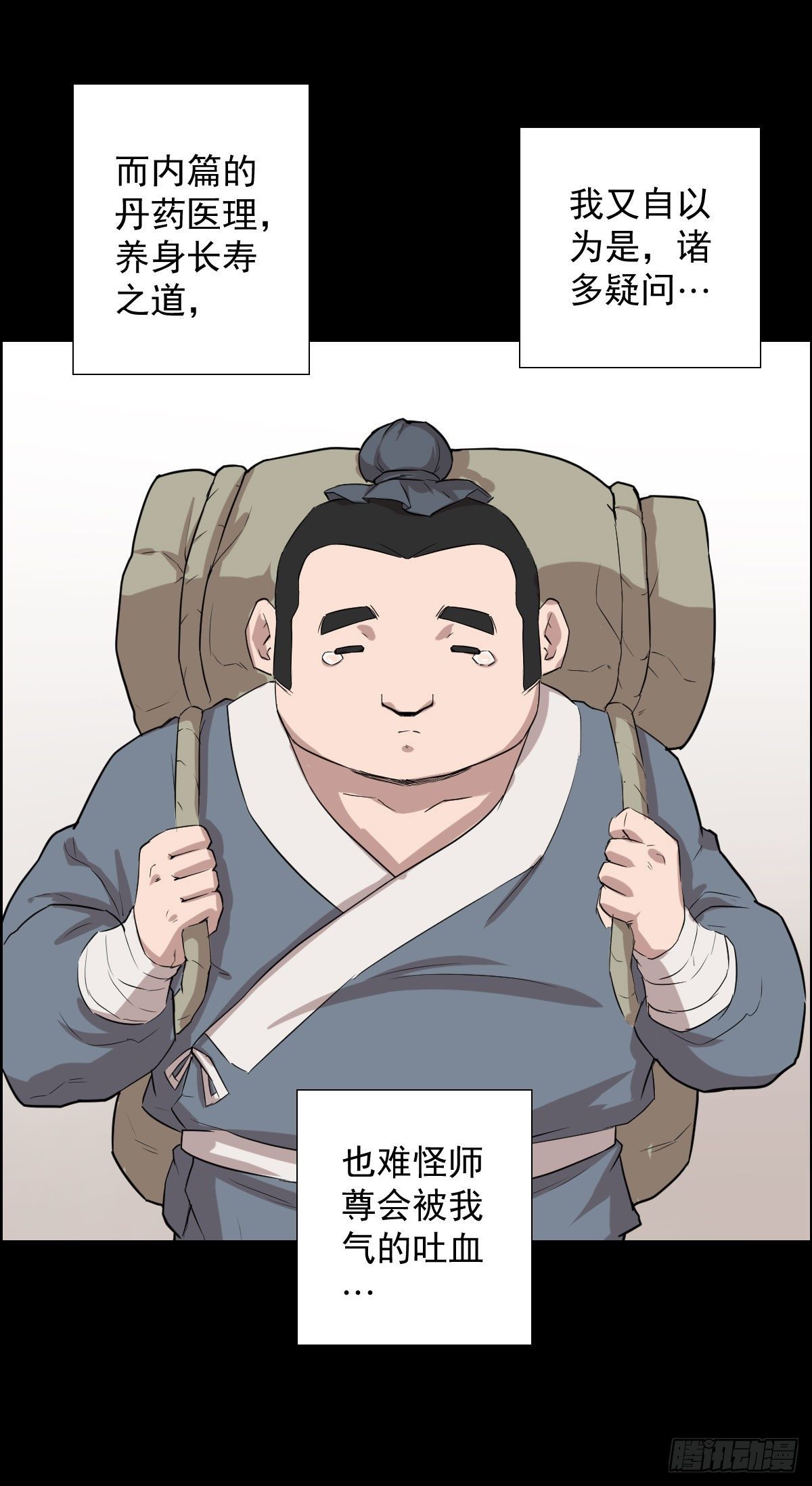 首之林-第148话
