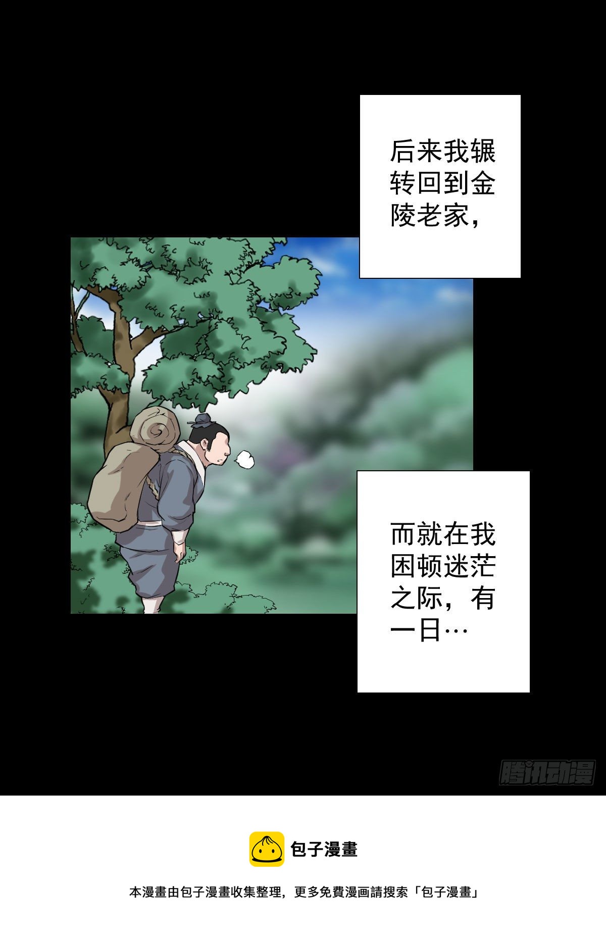 首之林-第148话