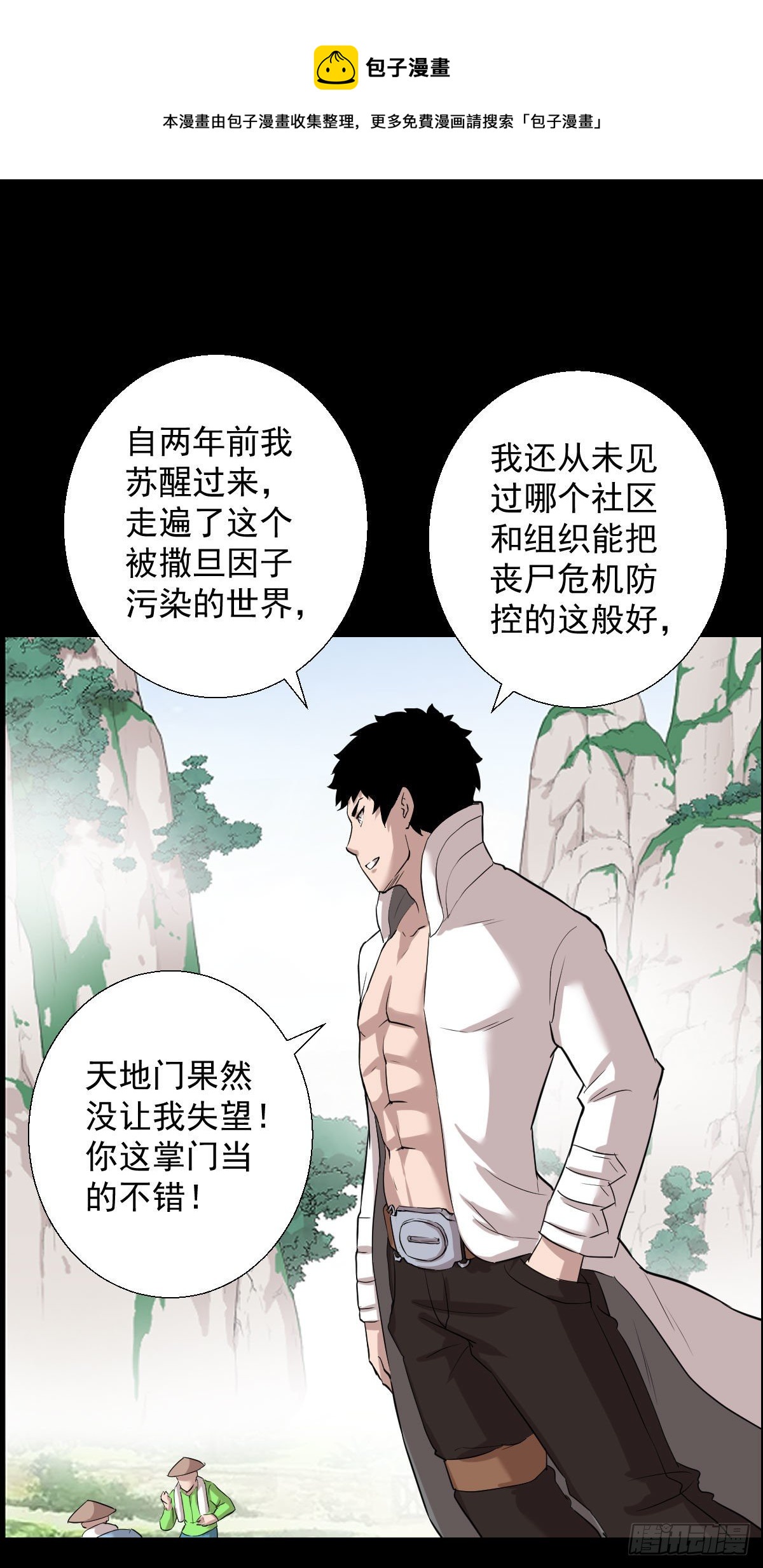 无神的战书-第152话
