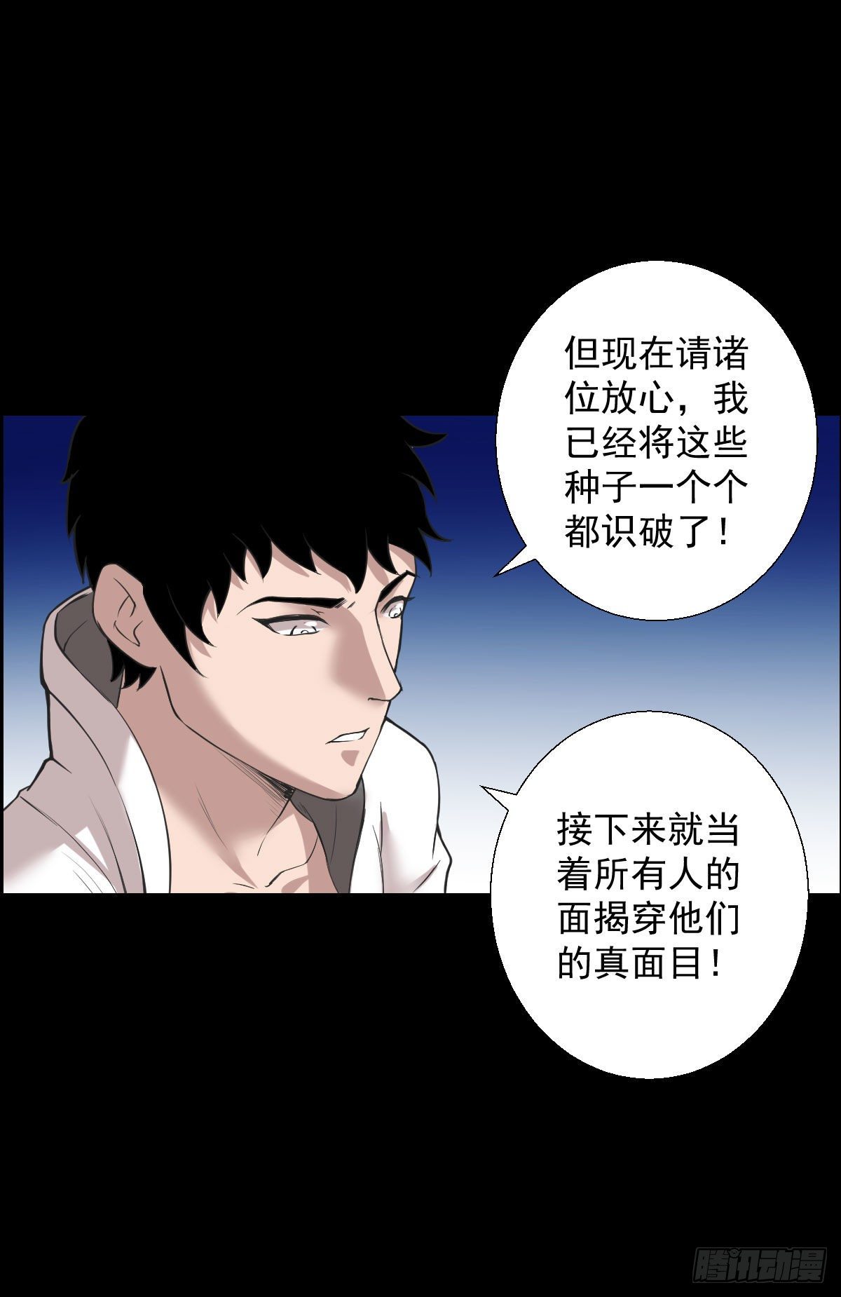 十诫的种子-第154话