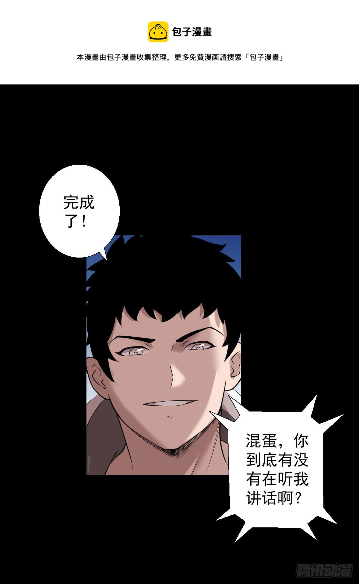 十诫的种子-第154话