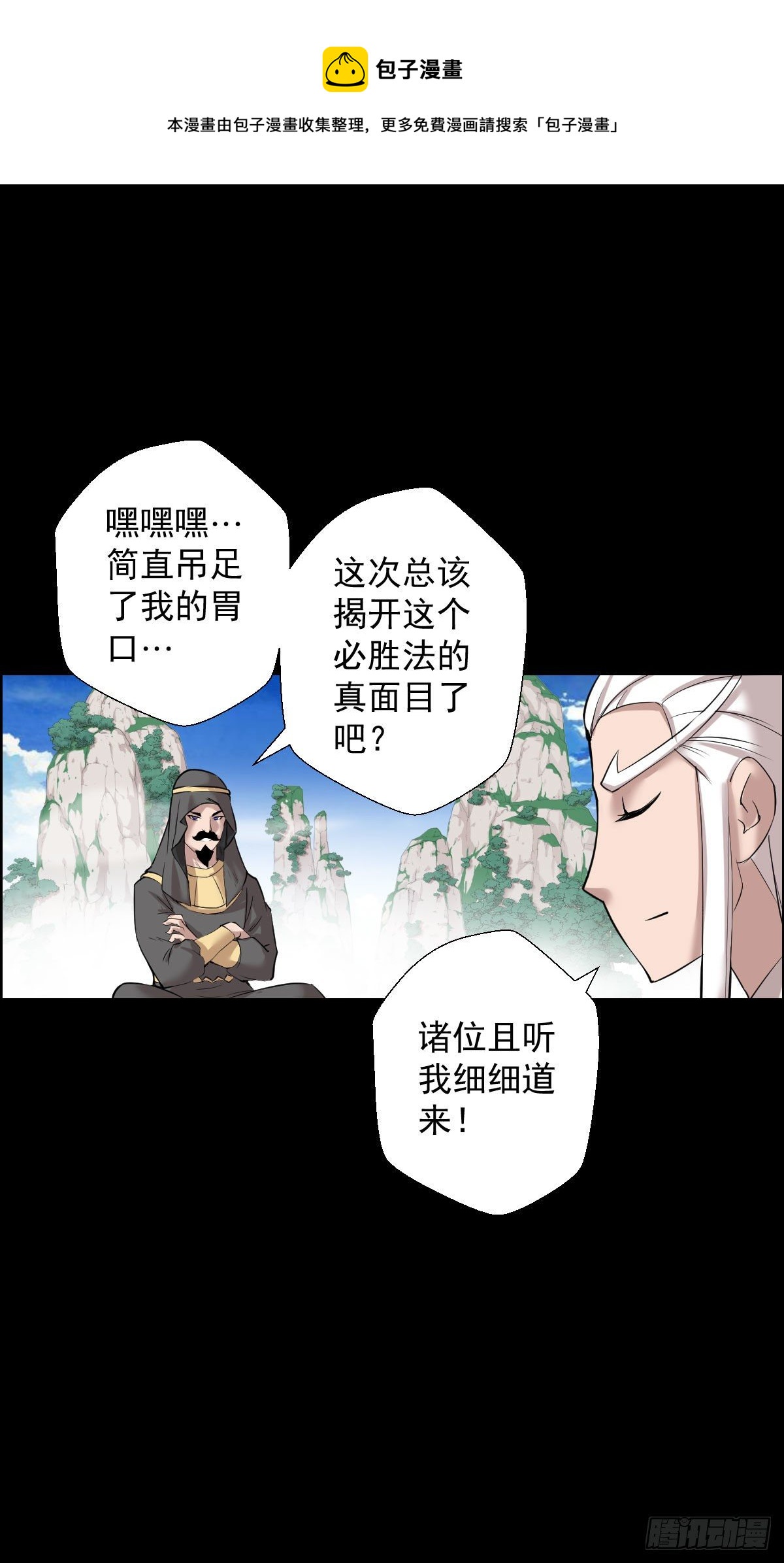 二次作战会议-第156话