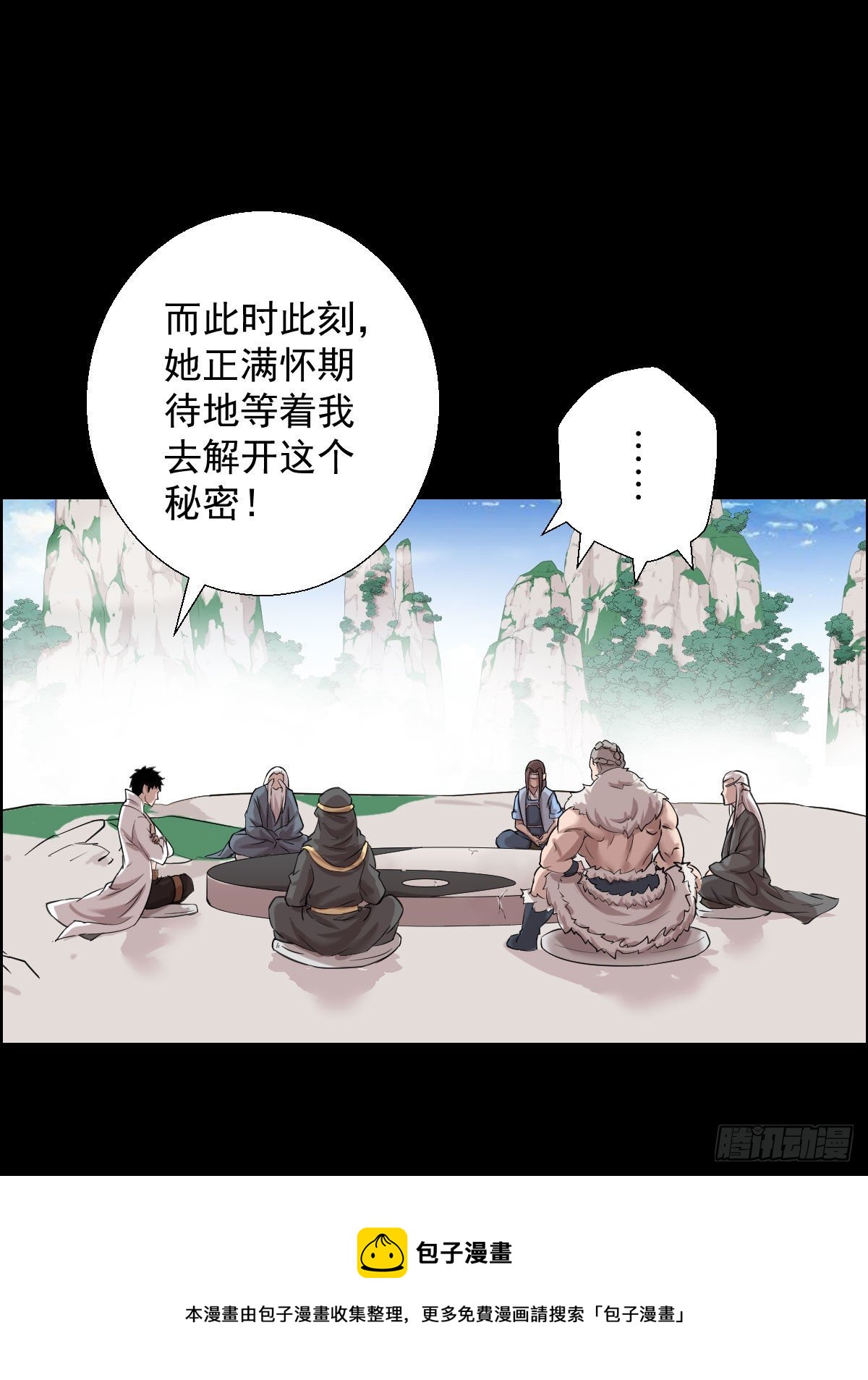 二次作战会议-第156话