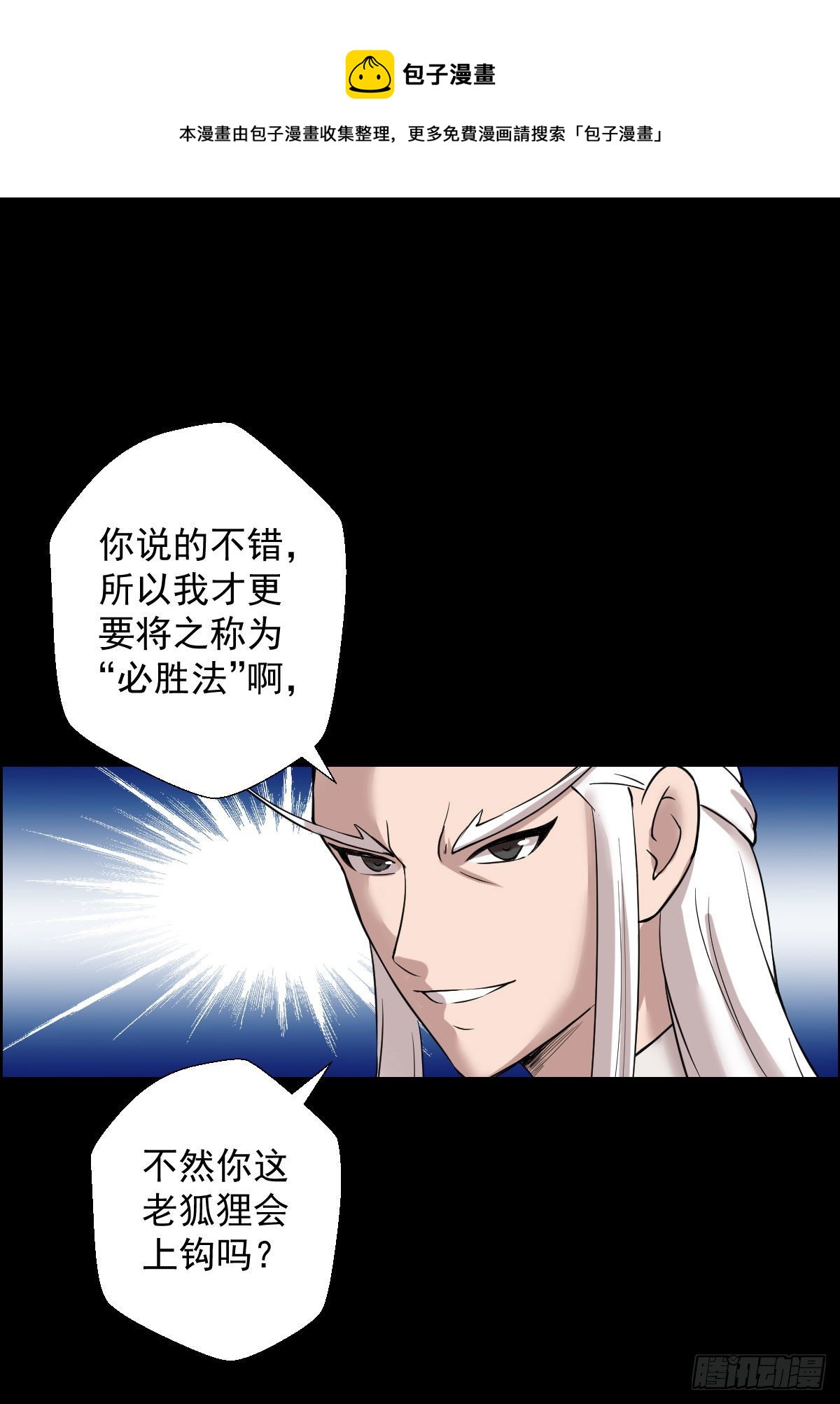 二次作战会议-第156话