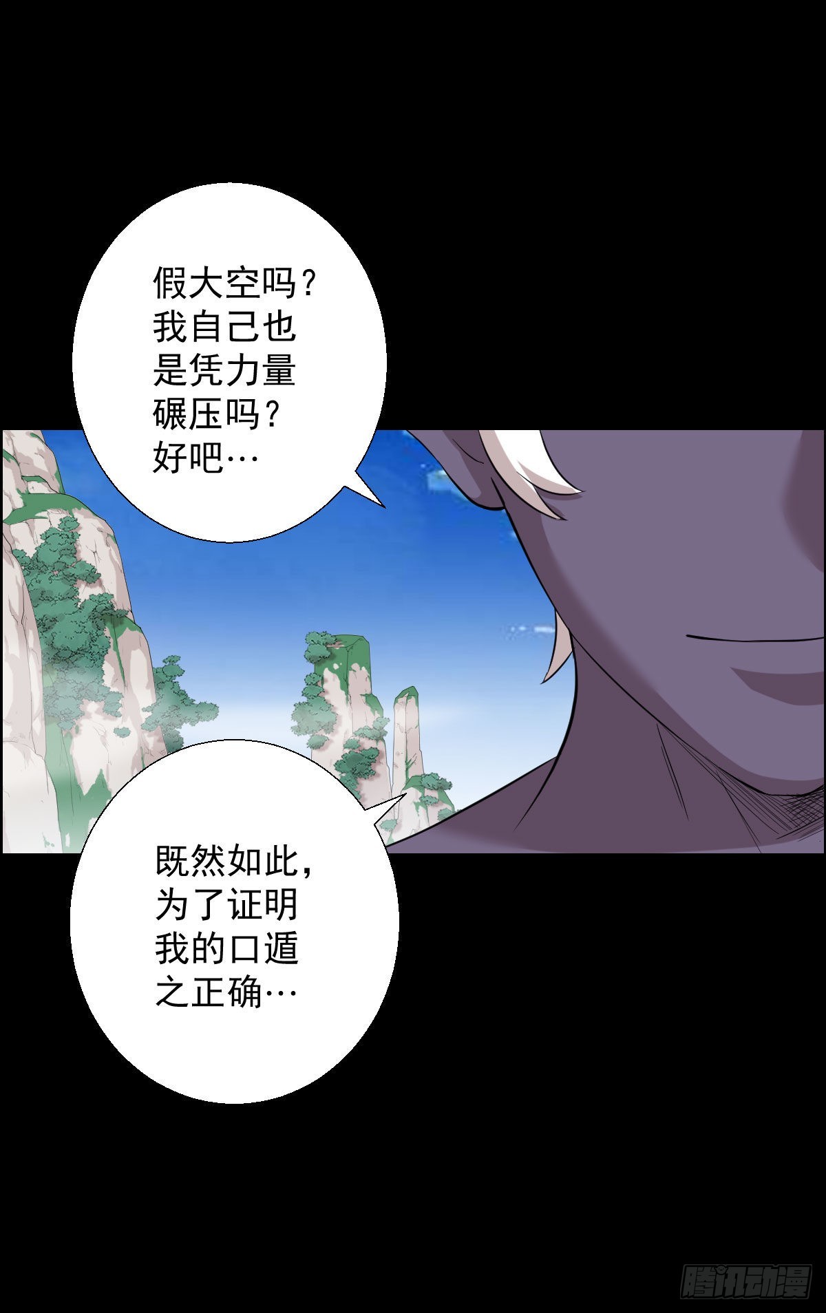 降级挑战-第162话