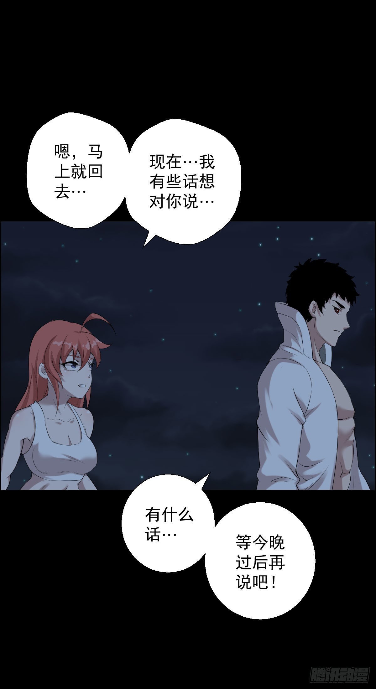 最怕空气突然安静-第168话