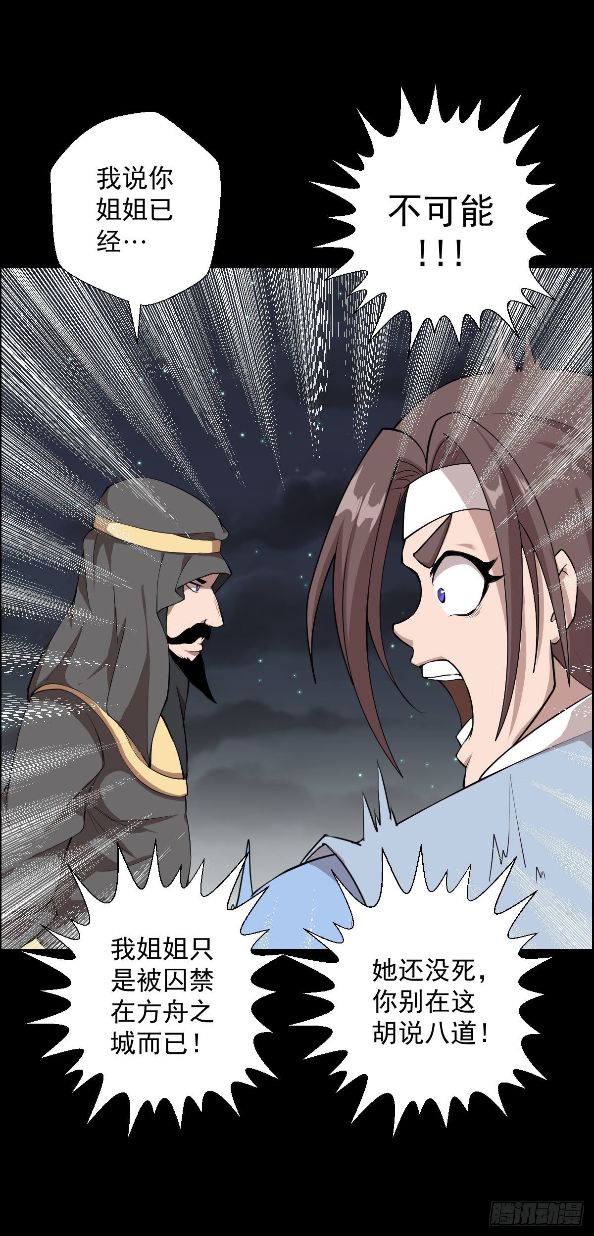 隐患爆发-第180话