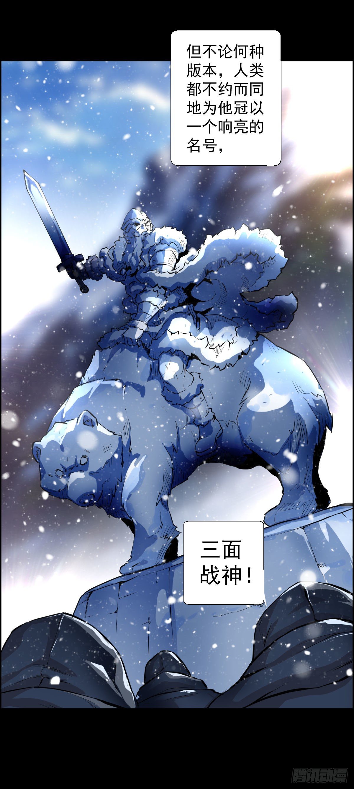 战神传说-第100话