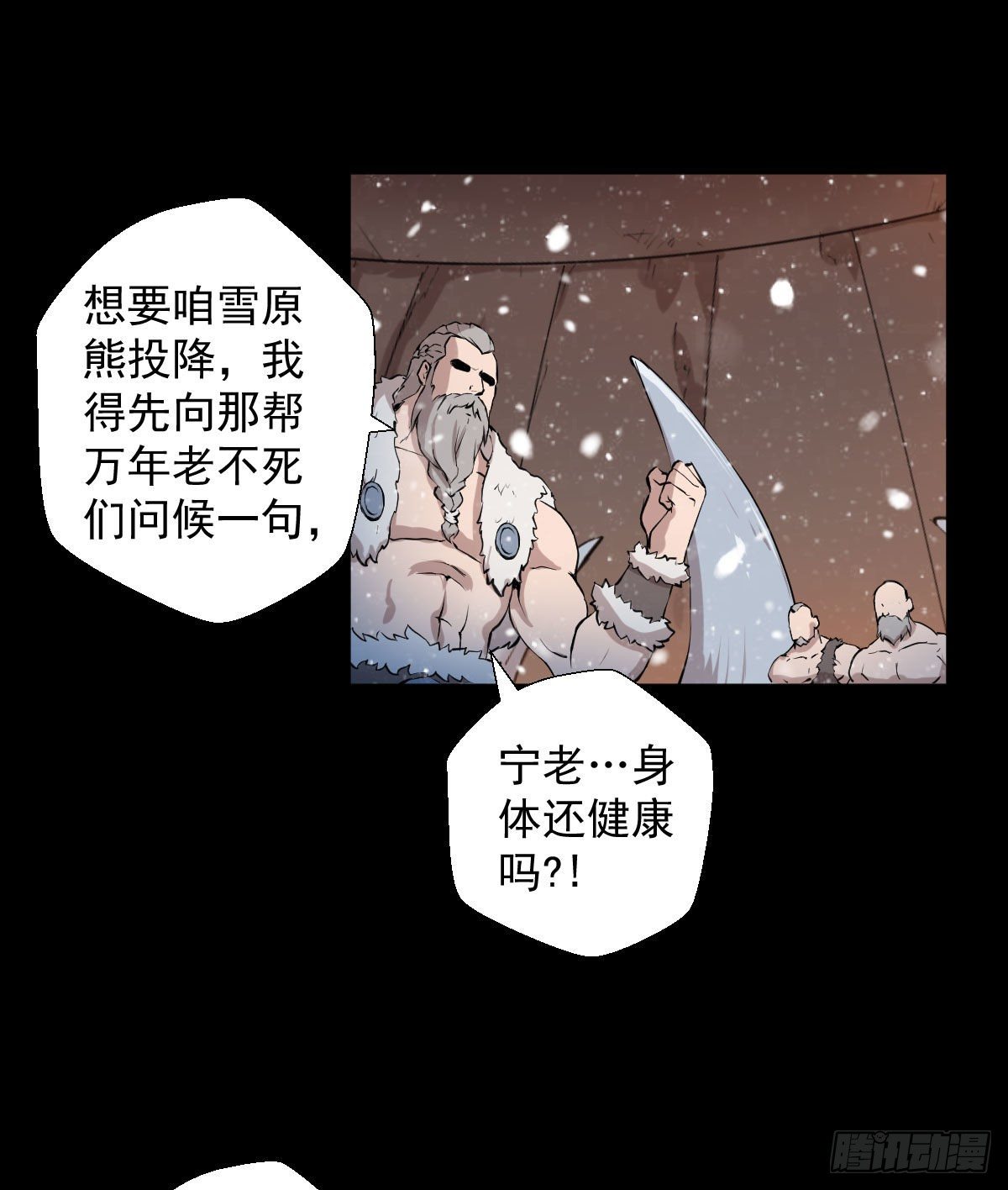 战神传说-第100话