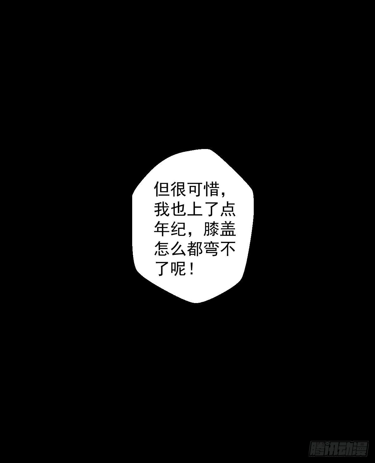 战神传说-第100话