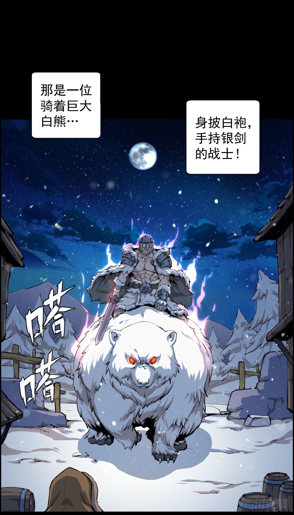 战神传说-第100话