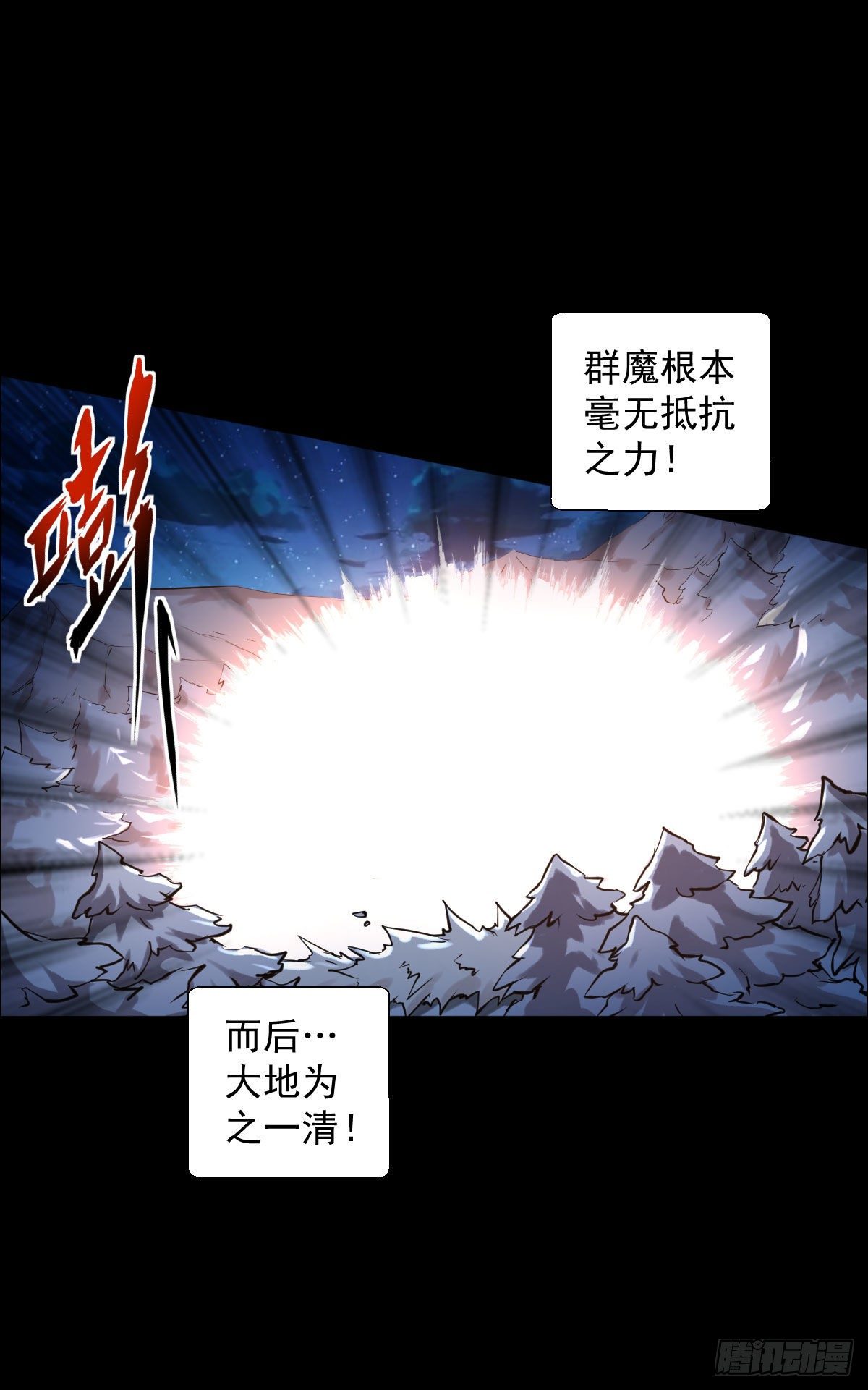 战神传说-第100话