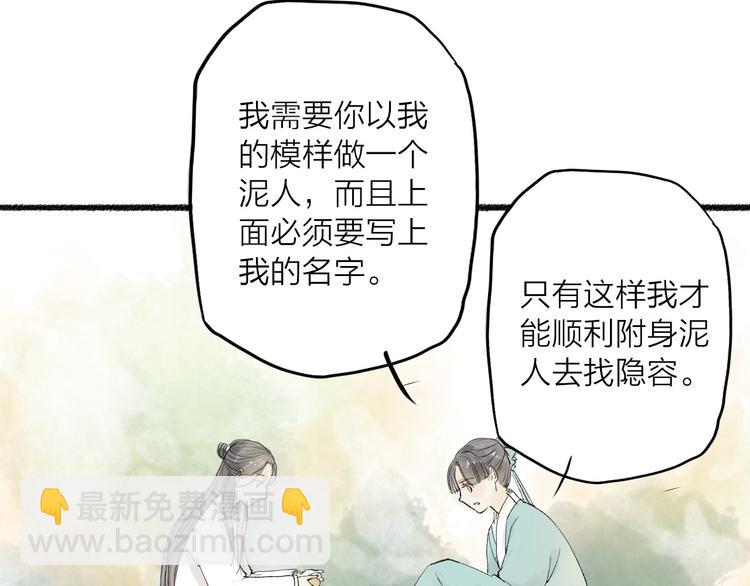 第31话 隐容(1/2)-第32话