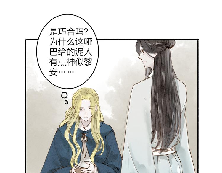 第35话 黎安(1/2)-第36话