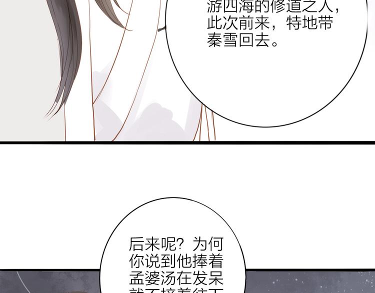 第53话  忘川之事(1/2)-第54话