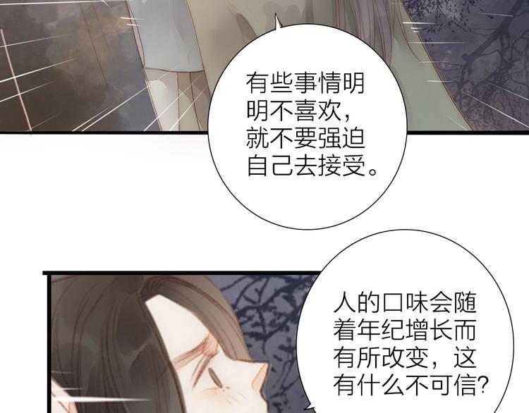 第64话  你的味道令我厌恶(1/2)-第66话