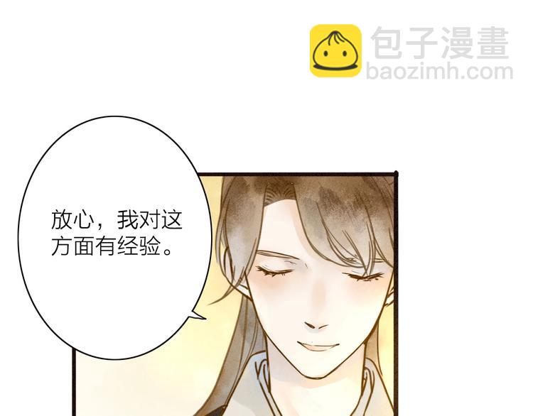 第76话  似有佳人入梦来(1/2)-第78话