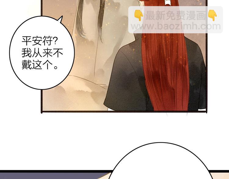 第78话  平安符(1/2)-第80话