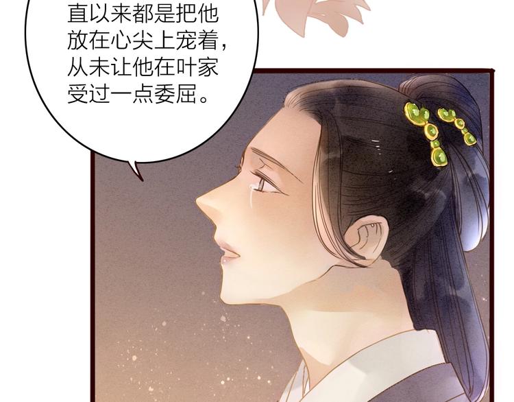 第80话  娘亲不如家仆(1/2)-第82话