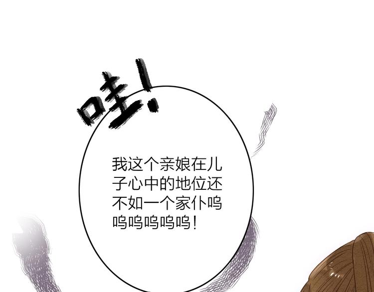 第80话  娘亲不如家仆(1/2)-第82话