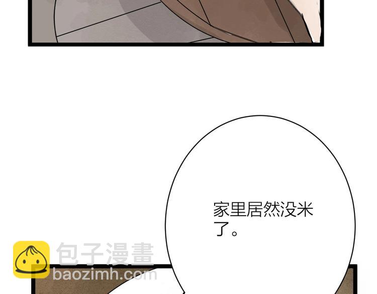 番外  佳偶天成(1/2)-第90话
