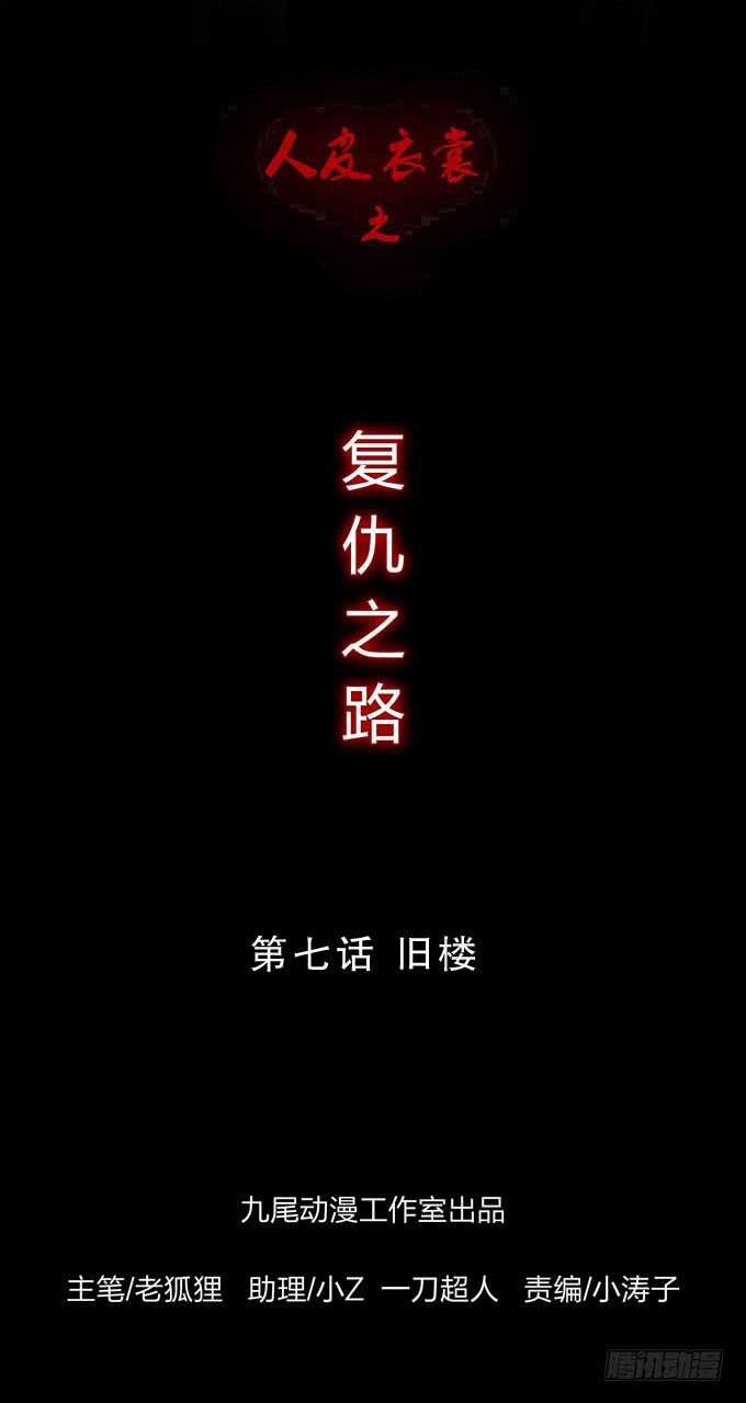 第四季：旧楼-第100话
