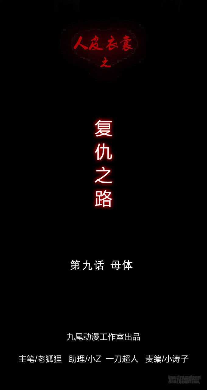 第四季：母体-第102话