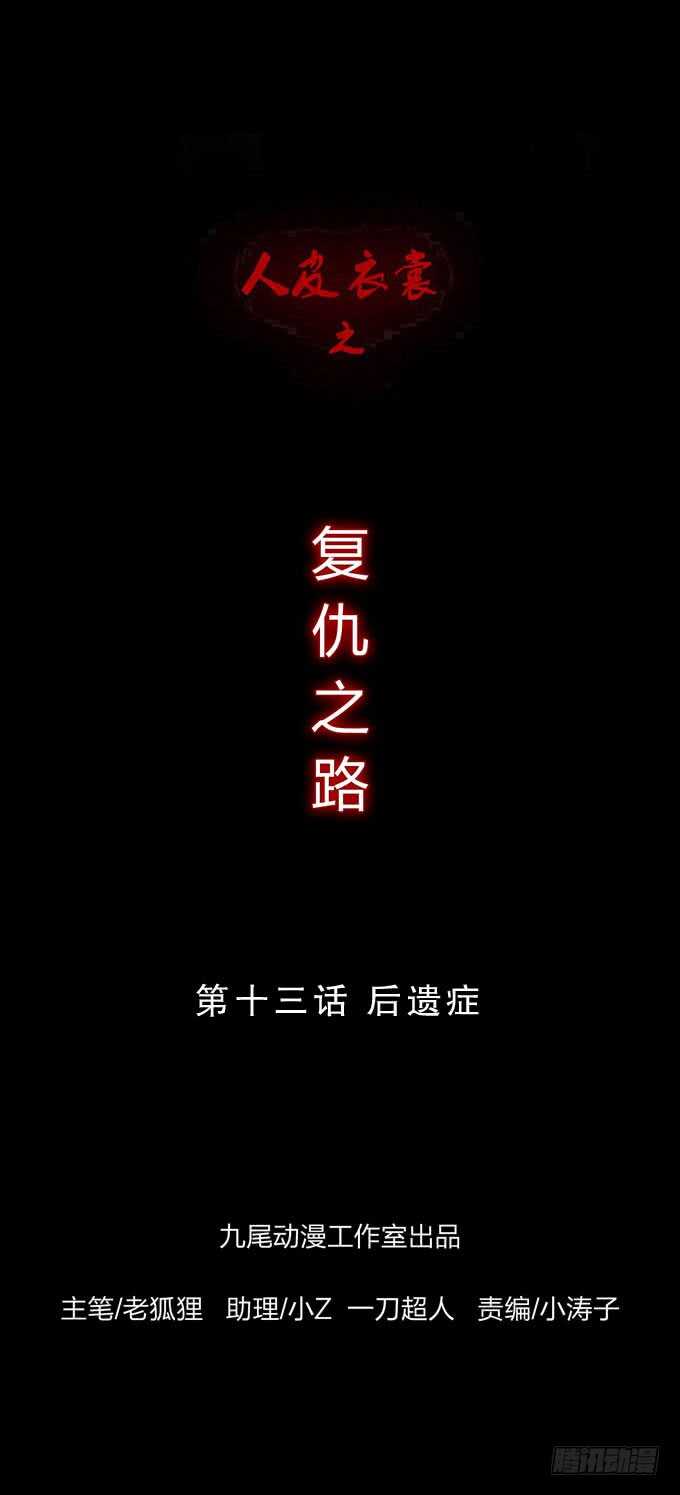 第四季：后遗症-第106话