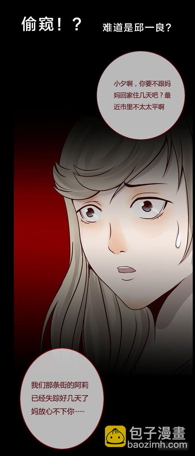 第一季：偷窥-第12话