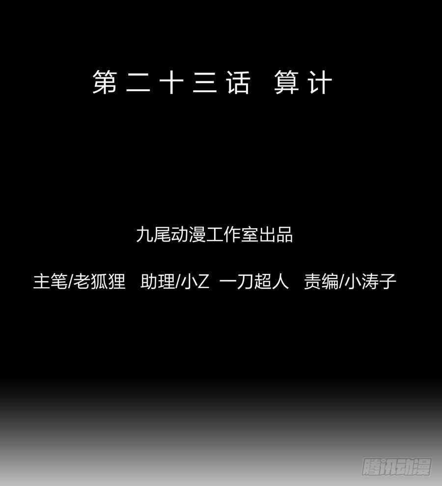 第四季：算计(1/2)-第116话