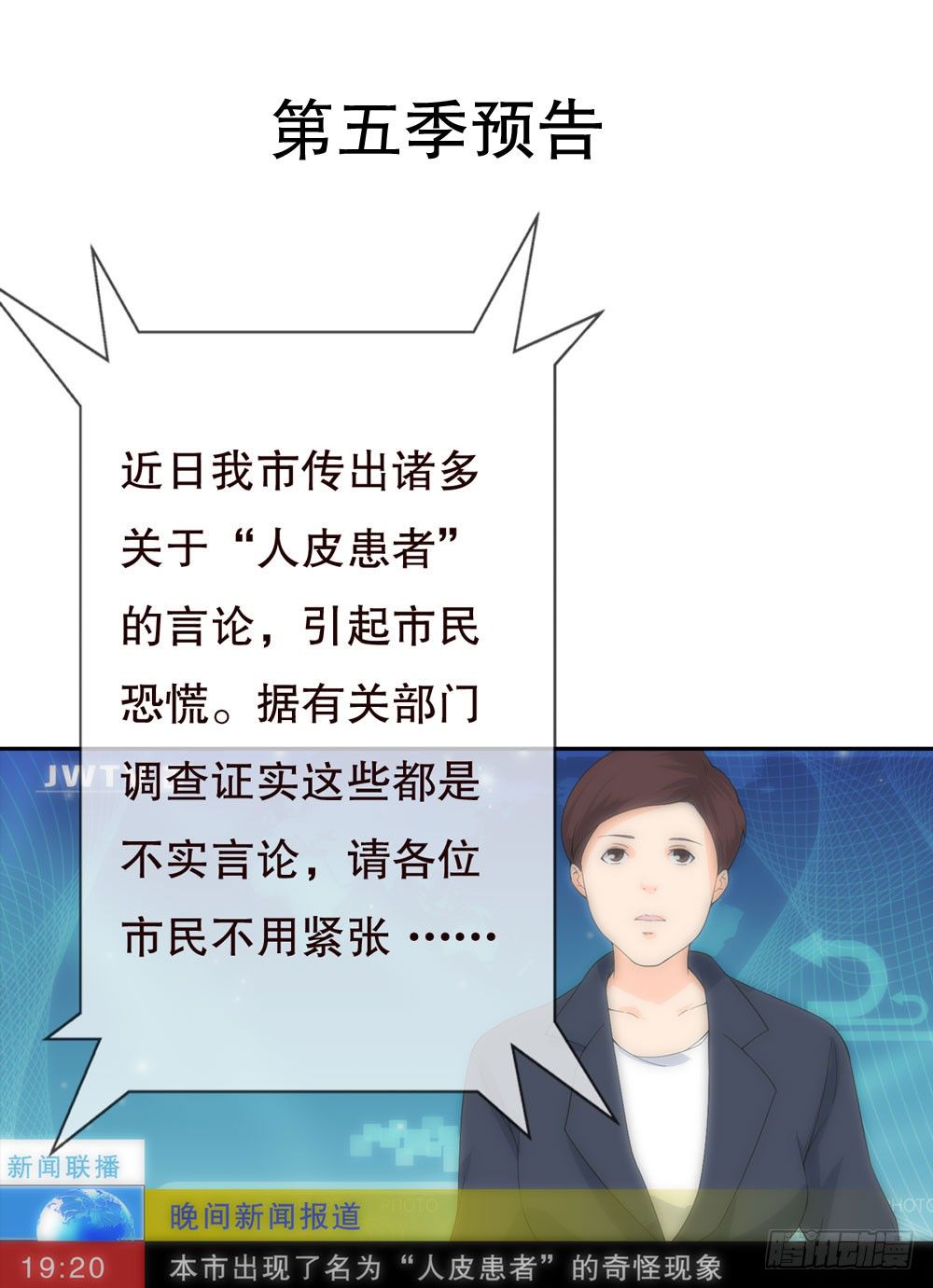 人皮重启-第118话
