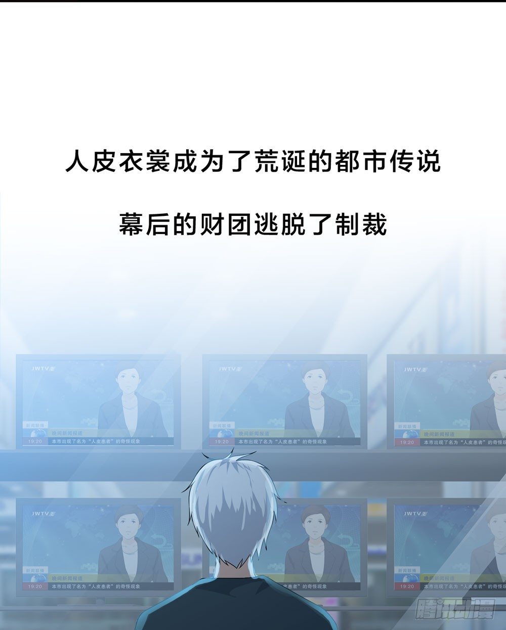 人皮重启-第118话