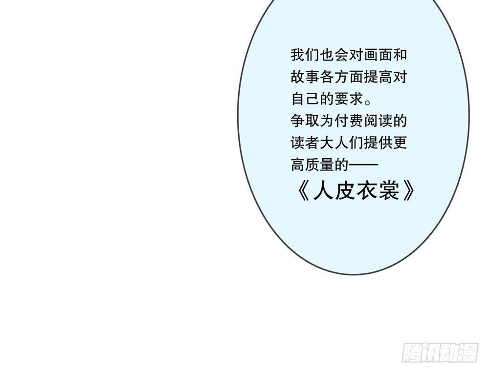 人皮重启-第118话