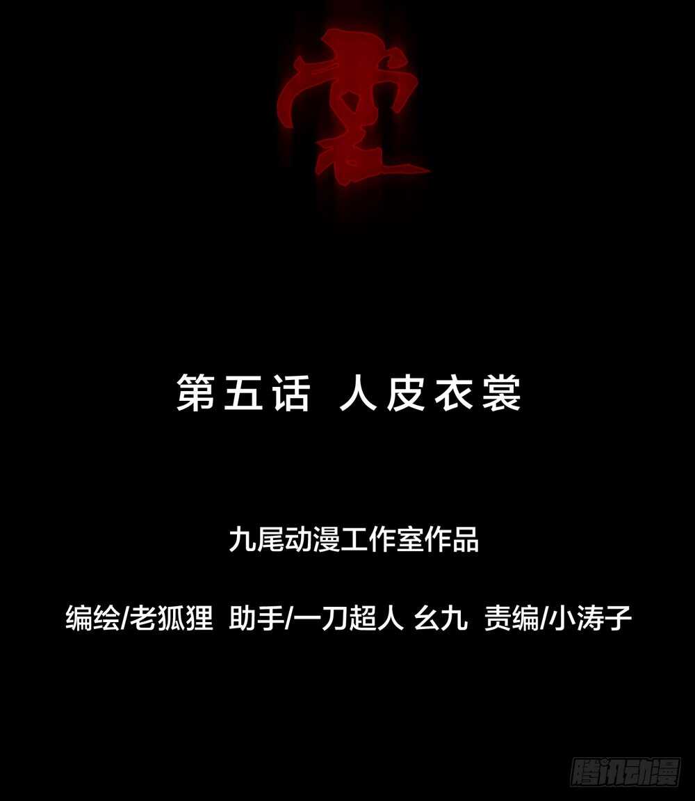 第五季：人皮衣裳(1/2)-第124话