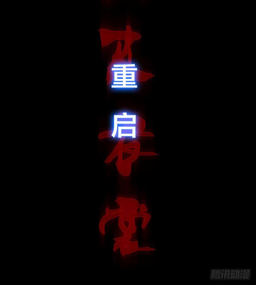 第五季：蜕皮(1/2)-第126话